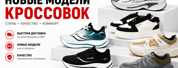 Купи кроссовки с доставкой: новые поступления
