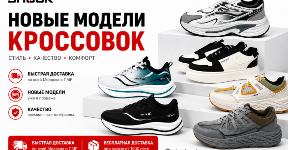 Купи кроссовки с доставкой: новые поступления