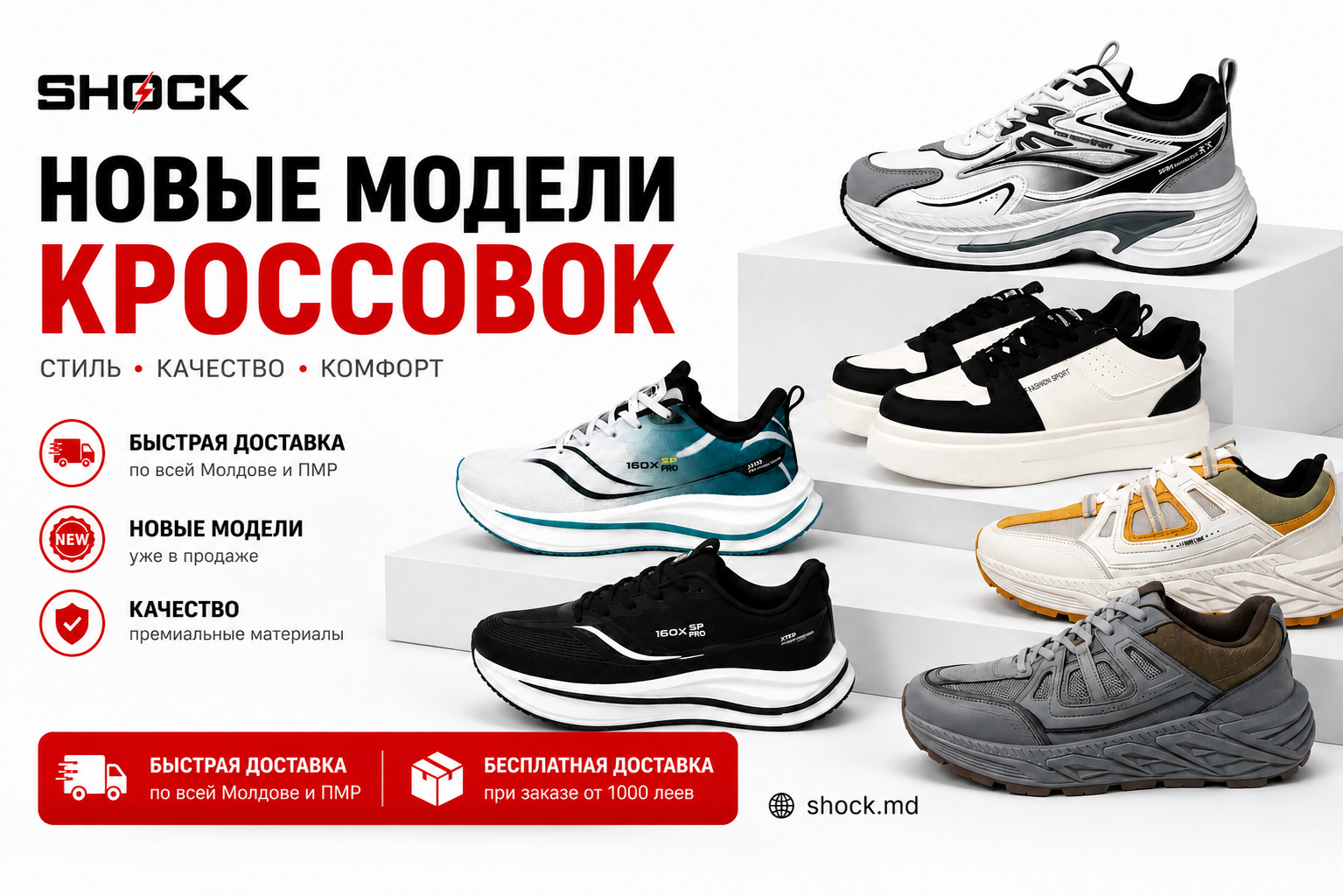 Cumpărați adidași cu livrare: noi primiri