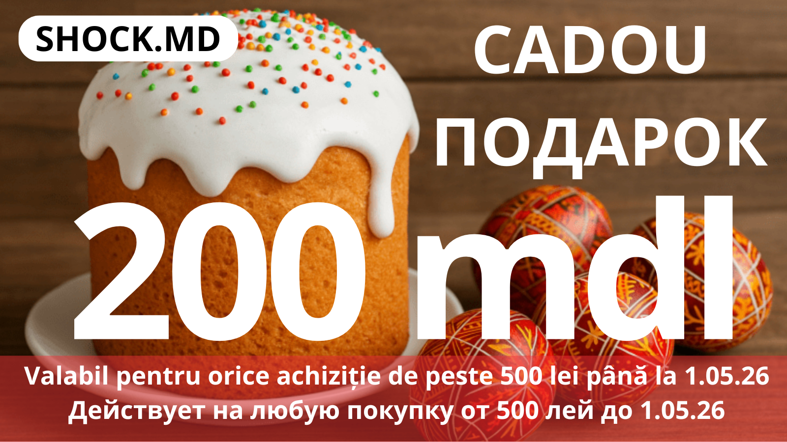 Пасха в SHOCK.MD